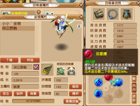 夢幻西游:坐騎細節研究 30塊輕松解決召喚獸壽命傷害抗性問題