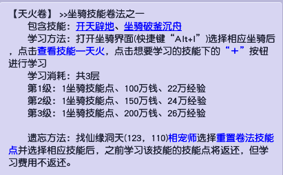 夢幻西游:坐騎細節研究 30塊輕松解決召喚獸壽命傷害抗性問題
