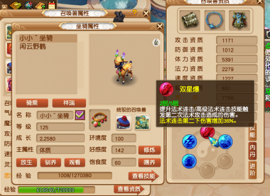 夢幻西游:坐騎細節研究 30塊輕松解決召喚獸壽命傷害抗性問題