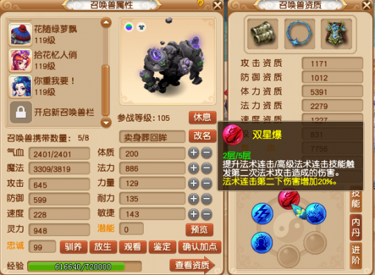 夢幻西游:坐騎細節研究 30塊輕松解決召喚獸壽命傷害抗性問題