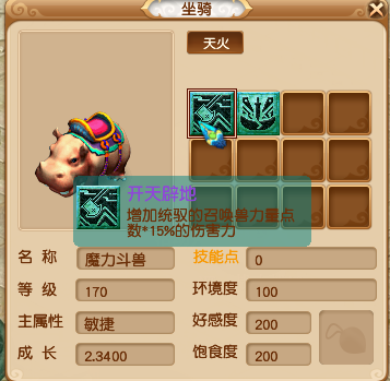 夢幻西游:坐騎細節研究 30塊輕松解決召喚獸壽命傷害抗性問題