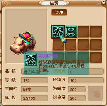 夢幻西游:坐騎細節研究 30塊輕松解決召喚獸壽命傷害抗性問題