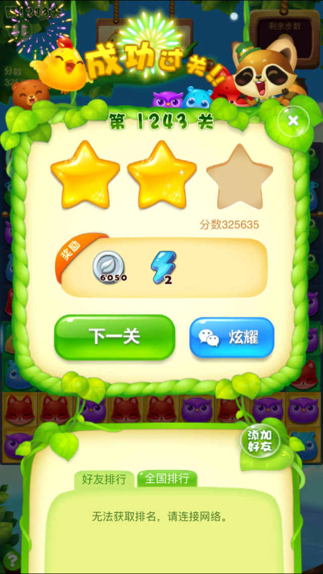 《開心消消樂》第1243關三星攻略