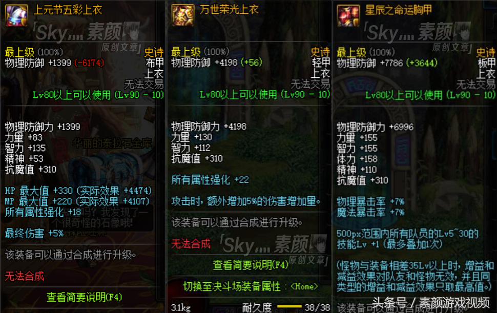 DNF:五套各有優勢?分析阿修羅95級防具套裝的選擇方向