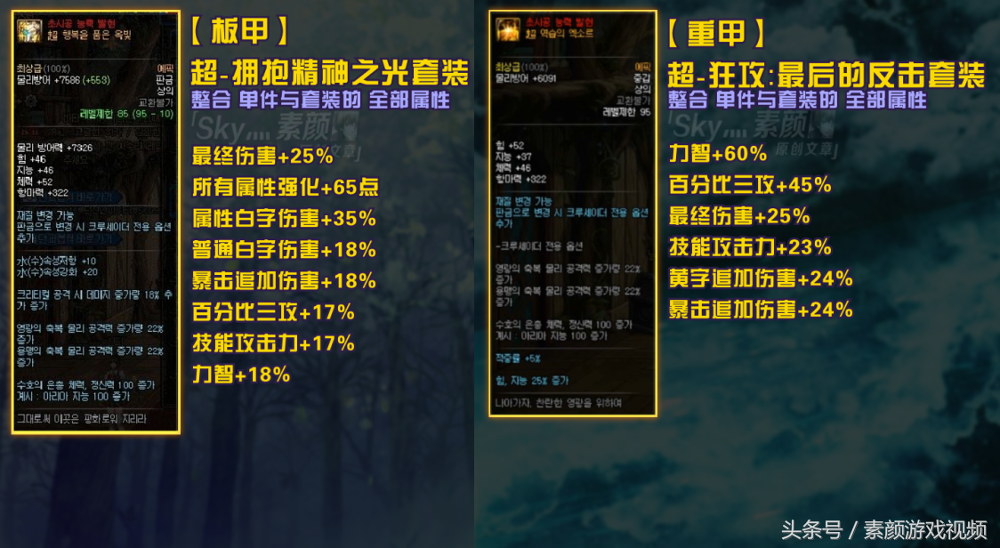 DNF:五套各有優勢?分析阿修羅95級防具套裝的選擇方向