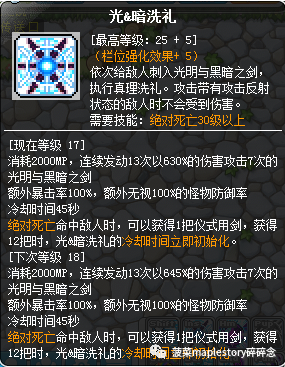 冒險島職業攻略-夜光法師篇