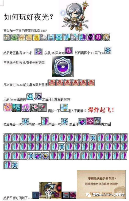冒險島職業攻略-夜光法師篇