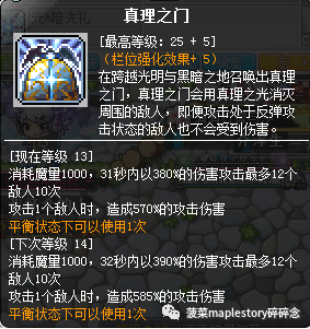 冒險島職業攻略-夜光法師篇