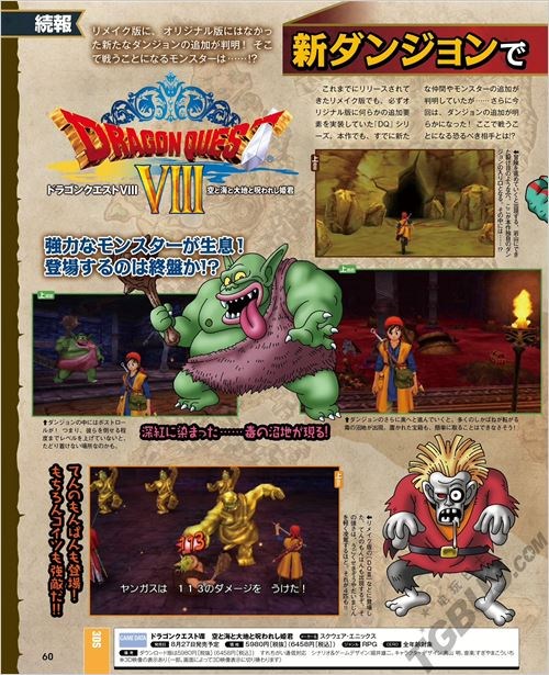 《勇者斗惡龍8》新迷宮及新Boss介紹 極具魄力