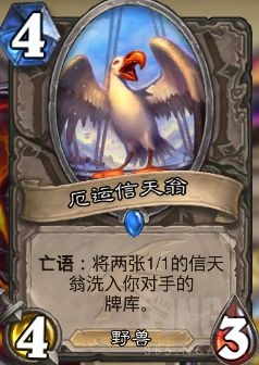 爐石傳說:臟牧迷之崛起