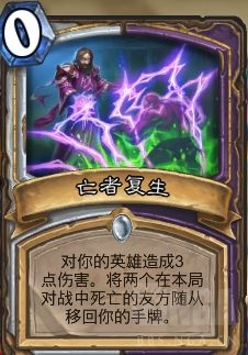 爐石傳說:臟牧迷之崛起