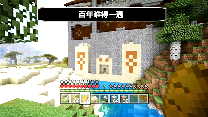 在玩《我的世界》發現一座天然生成的大型建筑，你知道是什么嗎？