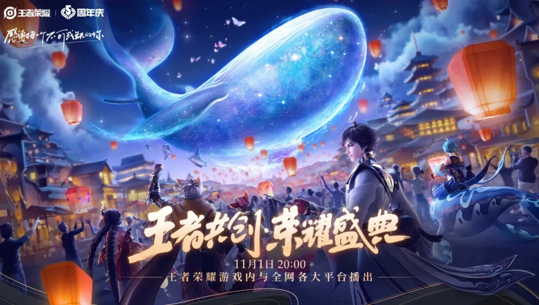 王者榮耀從國民游戲到國民IP的躍遷