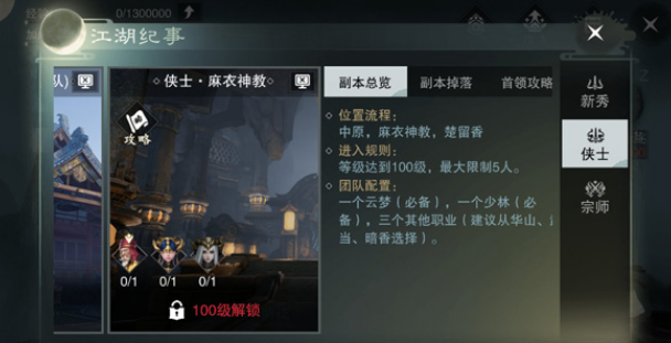 楚留香手游：通關攻略，麻衣神教，通往零氪萬修的終極之路！