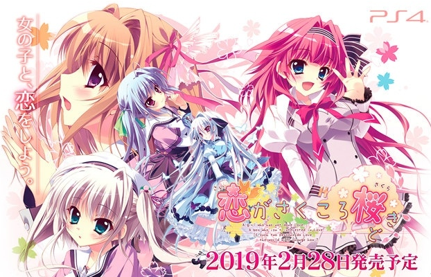 經典戀愛名作《戀花綻放櫻飛時》確定19年2月28日登陸PS4