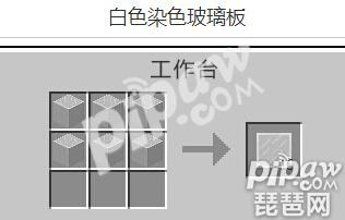 我的世界玻璃怎么染色 怎么給玻璃染不同的顏色