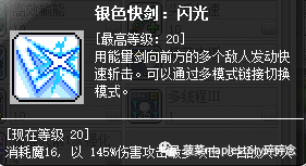 冒險島職業攻略-尖兵篇