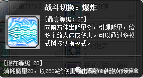冒險島職業攻略-尖兵篇