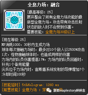 冒險島職業攻略-尖兵篇
