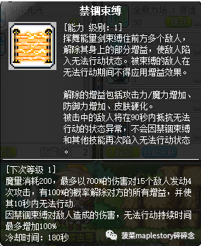 冒險島職業攻略-尖兵篇