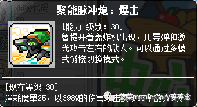 冒險島職業攻略-尖兵篇