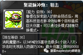 冒險島職業攻略-尖兵篇