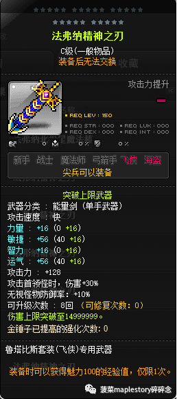 冒險島職業攻略-尖兵篇