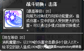 冒險島職業攻略-尖兵篇