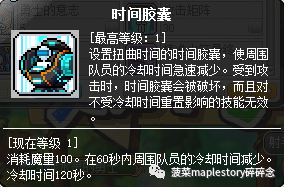 冒險島職業攻略-尖兵篇