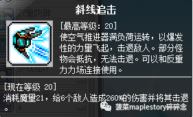 冒險島職業攻略-尖兵篇