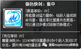 冒險島職業攻略-尖兵篇