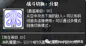 冒險島職業攻略-尖兵篇