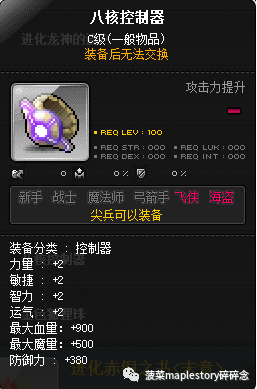 冒險島職業攻略-尖兵篇
