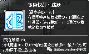 冒險島職業攻略-尖兵篇