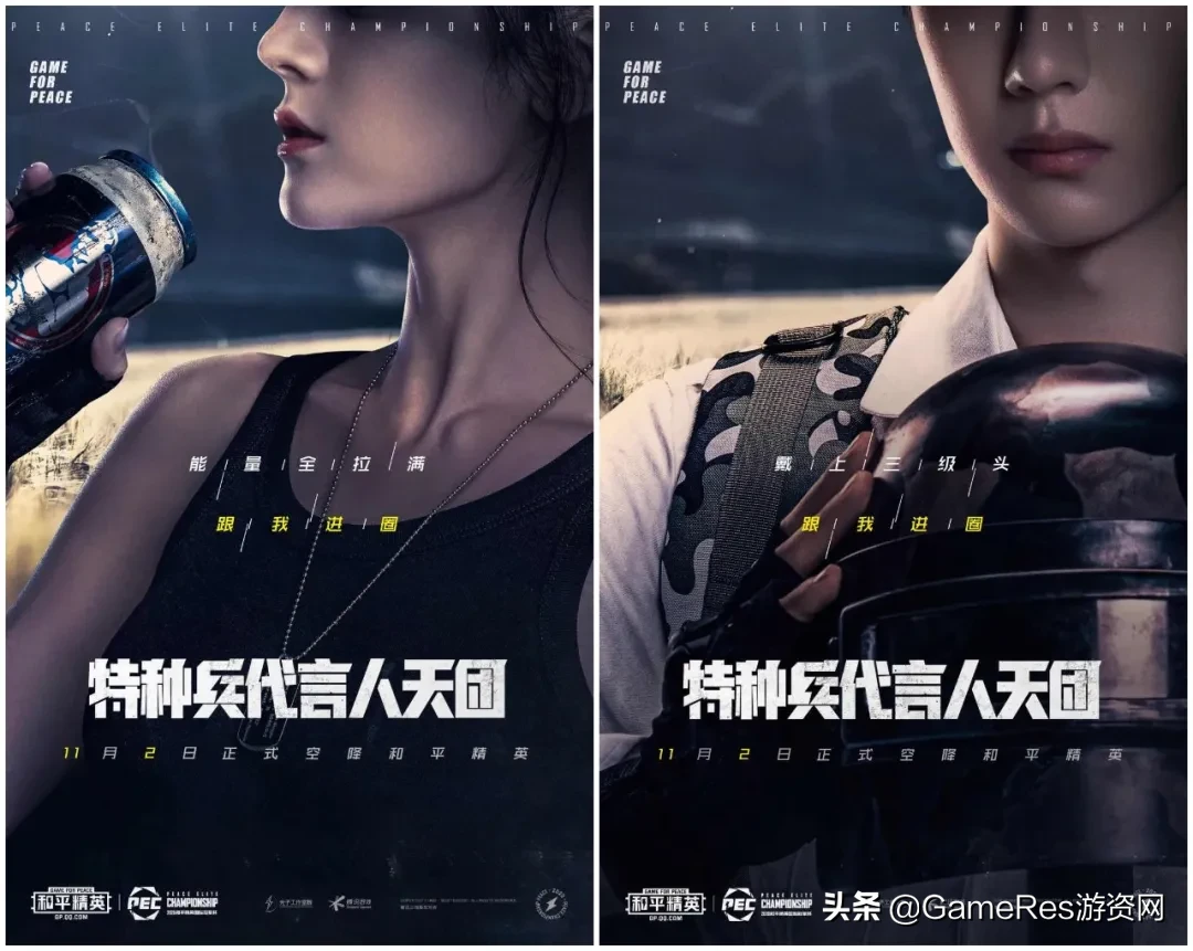 《和平精英》品牌代言人天團來襲，與國民級藝人一起“進圈”