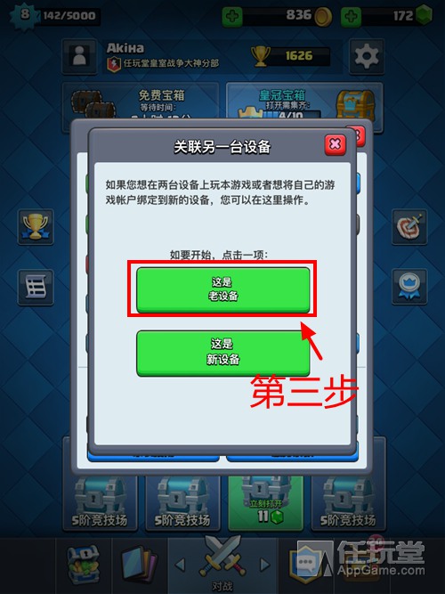 《部落沖突:皇室戰爭》賬號轉移教程 蘋果安卓實現數據同步