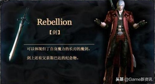 《鬼泣》中但丁的強力武器有哪些？看看有沒有你知道的