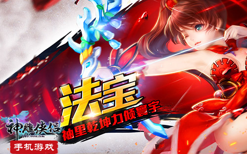 驚現第七門派！《神雕俠侶》手游最新門派爆料