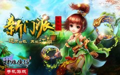 神雕俠侶手游7職業選擇