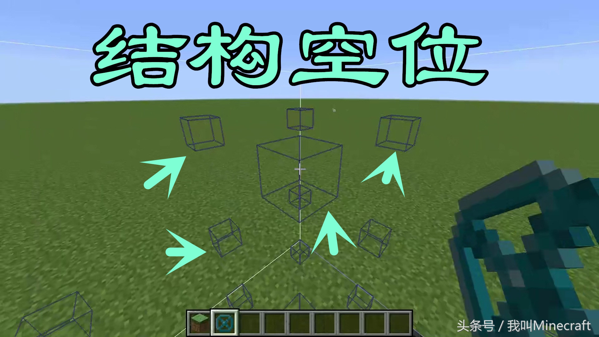 我的世界：你從未見過的4大“隱形”方塊，獲取方法竟這么簡單？