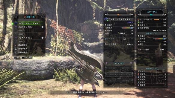 《怪物獵人世界》斬斧圖鑒 斬斧派生一覽