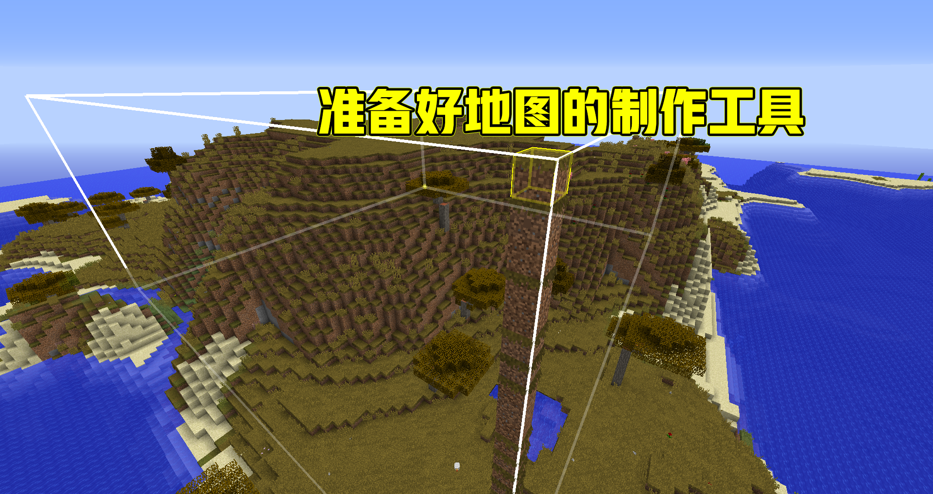 我的世界：如何制作一個屬于自己的地圖？大神級玩家：只需要三步