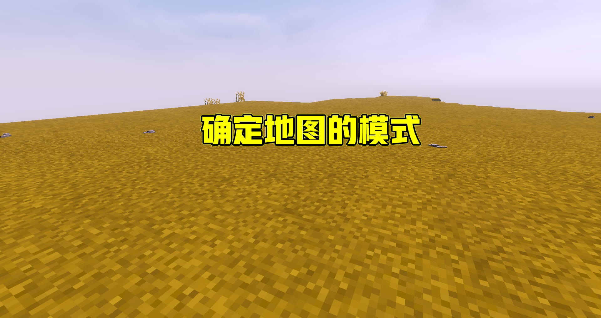 我的世界：如何制作一個屬于自己的地圖？大神級玩家：只需要三步