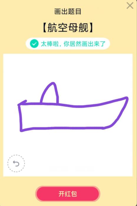 航空母艦簡筆畫qq紅包，qq紅包航空母艦怎么畫一起來看看吧