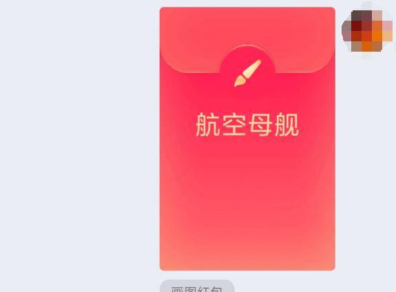 航空母艦簡筆畫qq紅包，qq紅包航空母艦怎么畫一起來看看吧