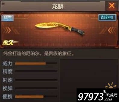 龍鱗在哪獲取 穿越火線手游龍鱗獲取方法