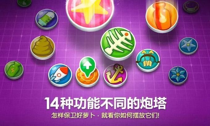 中國式塔防游戲《保衛蘿卜》系列