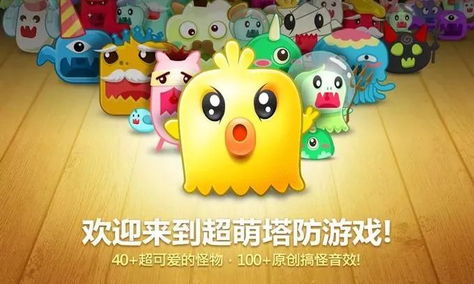 中國式塔防游戲《保衛蘿卜》系列