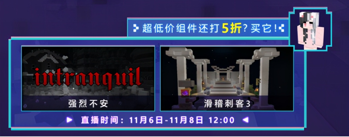 《我的世界》狂歡節強勢來襲 驚喜折扣福利送不停