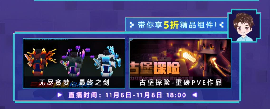 《我的世界》狂歡節強勢來襲 驚喜折扣福利送不停